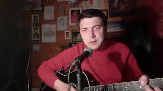 Заповедник (cover В.С. Высоцкий)