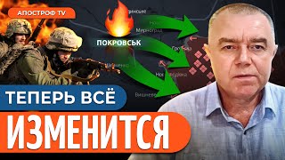 🔥 СВИТАН: враг ОСТАНОВЛЕН под Покровском. ПРОРЫВ окружения на Донбассе