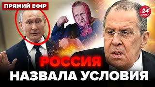 🔥Лавров ВЫШЕЛ С ЭКСТРЕННЫМ Заявлением о завершении "СВО". Россияне ПРОКЛИНАЮТ Путина