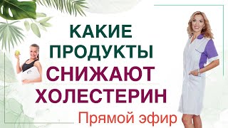 ❤️ КАК СНИЗИТЬ ХОЛЕСТЕРИН❓ПИТАНИЕ ДЛЯ ЗДОРОВЬЯ СОСУДОВ эфир Врач эндокринолог диетолог Ольга Павлова