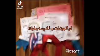 لو الهوشات فالمدرسه بطولة: