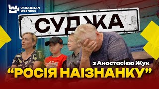 Жителі Курської області ДИВЛЯТЬСЯ ФІЛЬМ ПРО БУЧУ