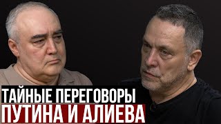 Путин и Алиев. Переговоры в Баку и их последствия для Евразии. Выборы в Грузии. Максим Шевченко