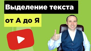 Текст в ворд редактирование. Быстрое выделение, оформление, заливка изменение цвета