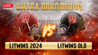 Litwins OLD vs Litwins 2024 | Битва поколений (товарищеский матч)