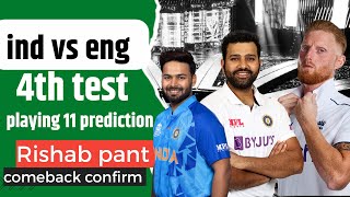 India vs England 4th Test Match Playing 11 Confirm ! Rishab Pant Comeback in Ipl 2024?#indvsengtest