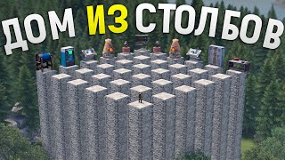 Гигантский ДОМ из Столбов с умной ЗАЩИТОЙ в Rust/Раст