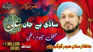 Sadi ha jan Ali RA || best kalaam || Hafiz Arslan Haider gogervi|| tarbiyat with Arslan