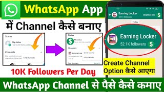 WhatsApp Channel Kaise Banaye | WhatsApp Channel Se Paise Kaise Kamaye | WhatsApp Channel New Update