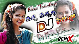 #PACHA PACHANI PAIRULLO FULL II DJ SONG DJ NANTl SMILEY FROM KOTHURU.......