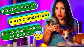 СТРАШНЫЕ ИСТОРИИ Подписчиков ✝️ Страшилки - Моя История | Elli Di