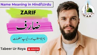 Zarif Name Meaning in Urdu | TabeerUrRoya | Zarif Naam kA kYa Matlab hai || ضارف نام کا کیا مطلب ہے