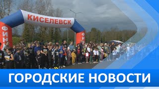 Городские новости 23 сентября 2024