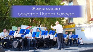 Концерт муниципального духового оркестра г. Бендеры  