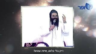 קליפ - צריף מפואר בצפון ת"א או וילה בשדרות [סימפוזיון חפץ חיים 1992] הרב אמנון יצחק