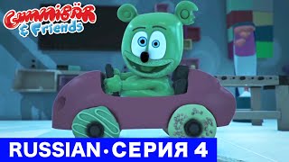 Gummy Bear Show RUSSIAN • E4 "Кто это съел?" Gummibär And Friends