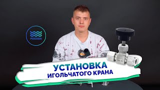 Установка игольчатого крана на самогонный аппарат