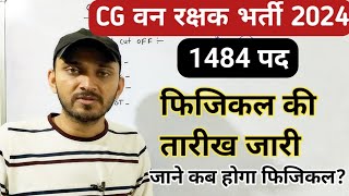 CG FOREST GUARD PHYSICAL 2024 | CG VAN RAKSHAK PHYSICAL 2024 | CG VAN RAKSHAK KA PHYSICAL KAB HOGA