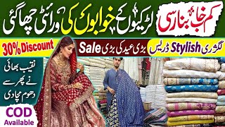 Cliff Shopping Mall || Hurry up | Mega Sale On Luxury Designer Dress ,wedding dress 30% off on fancy