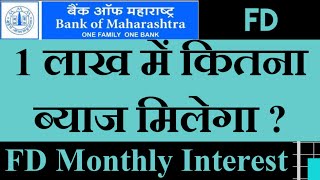 Bank Of Maharashtra Monthly Fixed Deposit | Bank Of Maharashtra Fixed Deposit Interest Rates | FD