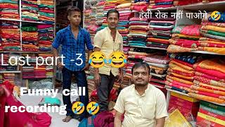 Dukandar last part 😂😂// funny call recordings #callrecording #prank