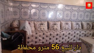 دار للبيع 56 مترو محفظة تفاصيل أكثر داخل الفيديو