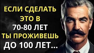 99% людей в возрасте от 70 до 80 лет НЕ МОГУТ делать эти 11 вещей | СТОИЦИЗМ, ФИЛОСОФИЯ