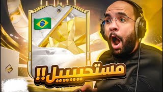 مستحيييل!! ايكون برازيليييي 🇧🇷🇧🇷🇧🇷🤯🔥