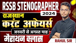 Rajasthan Stenographer Exam 2024 Rajasthan Current Affairs January to August🔴🔴RSSB Stenographer 2024