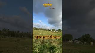 📍नाशिक-आडगाव | मुंबई आग्रा हाईवे फ्रंट | NA FINAL PLOTS | 9028614342 #youtubeshorts #reels #nashik