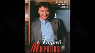 Буктрейлер на книгу Ф. Раззакова "Андрей Миронов - баловень судьбы"