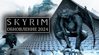 Skyrim 2024 - СМОТРИМ новый контент с Mr. Cat! ЛЕГЕНДАРНЫЕ ПОДЗЕМЕЛЬЯ: ВАМПИРСКИЕ СЕКРЕТЫ!