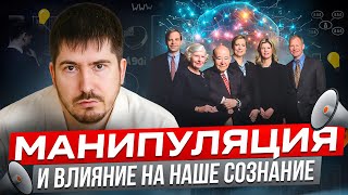 Как мировое правительство руководит нами: влияние на сознание человека. Павел Андреев