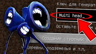 НИКОГДА НЕ ИГРАЙ НА СИДЕ МНОГОГОЛОВЫЙ СИРЕНОГОЛОВЫЙ MINECRAFT MULTI HEAD SIREN СТРАШНЫЙ СИД SCP 6789