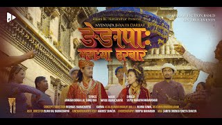 Nyenyappa Jhya: Ya Darbar |55 Jhya Ya Darbar | Karma | Rojina | Satya Narayan | New Newari Song