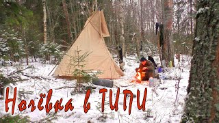 Поход с типи (tipi/tepee) Ночевка в ТИПИ с печкой