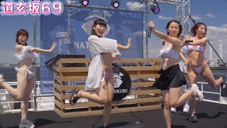 夏を楽しむなら「道玄坂69」でしょ!!\言っちゃダメだ\IDOL KYUN クルージング Fes 2024 1部\ROSA ALBA\2024/8/10(土) #道玄坂69 #hdr #水着