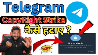 Telegram channel par copyright kaise hataye?How To Remove Copyright Infringement On Telegram Channel