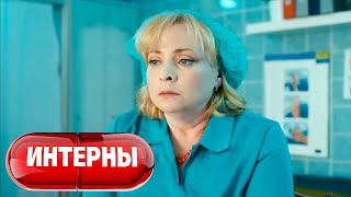 Интерны 4 сезон, серия 7