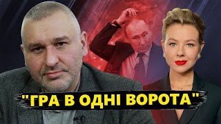 ФЕЙГІН & КУРБАНОВА: Путін ДОГРАВСЯ – гра іде не за його ПРАВИЛАМИ. ВІДОМО, якими будуть ПЕРЕГОВОРИ