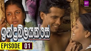 Indrakeelayak Se (ඉන්ද්‍රඛීලයක්සේ ) | Episode 01 | Sinhala Teledrama