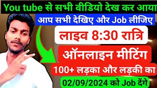 100+ लड़का और लड़की का लाइव मीटिंग होगा फिर Job करने जाएंगा।। job kaise milega company me। Job join