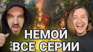 Сериал "Heмой" - Новый (для меня) сериал, но все также захватывает дух! (РЕАКЦИЯ на Ивана Курапова)