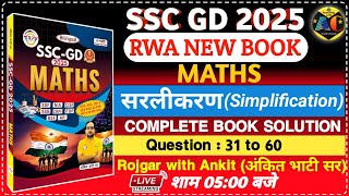 SSC GD 2025 RWA BOOK | SSC GD MATHS BOOK SOLUTION | सरलीकरण (SIMPLIFICATION) | SSC GD MOCK TEST 10