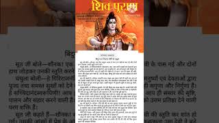 puran Katha in hindi|shivpuran Episode 4|शिवपुरान अध्याय|shiv mahapuran audio in Hindi|Shrishiviya