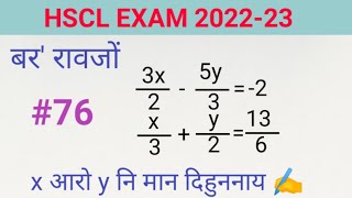 Hslc exam 2023 | Bodo maths class | class 10 bodo maths class | Important maths class for hslc exam