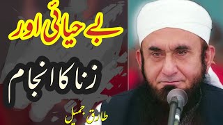 Behayai Aur Zinah Ka Anjam, Tariq Jameel