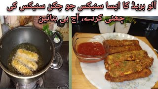 Most Famous Recipe, Aloo Bread Fingers 🤤| 5 Minutes Snacks Recipe | New Recipe| Evening Snacks