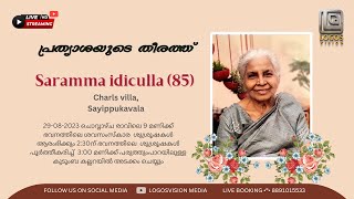 SARAMMA IDICULLA ( 85 ) | FUNERAL SERVICE | 29-08-2023 | LOGOSVISION MEDIA