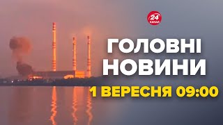 ⚡️НАЙБІЛЬША атака на Росію: Під УДАРОМ 15 областей. Путін в ПАНІЦІ перекидає війська – Новини 01.09